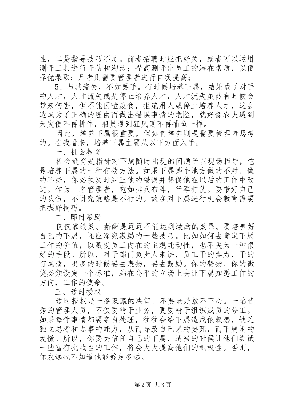 领导力教练读后心得3_第2页