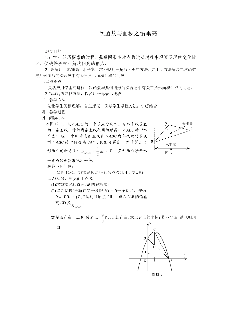 二次函数与面积之铅垂高_第1页