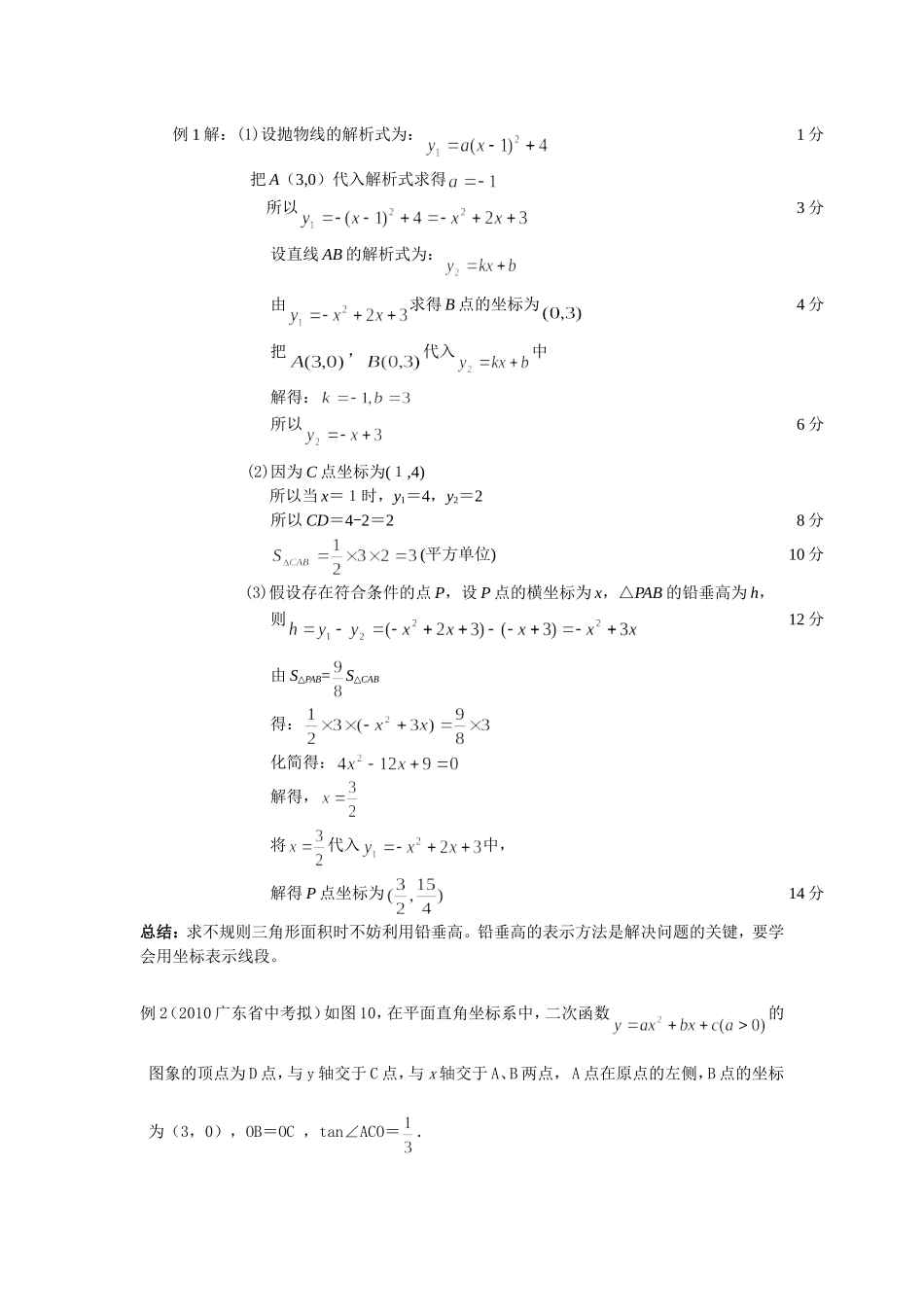 二次函数与面积之铅垂高_第2页