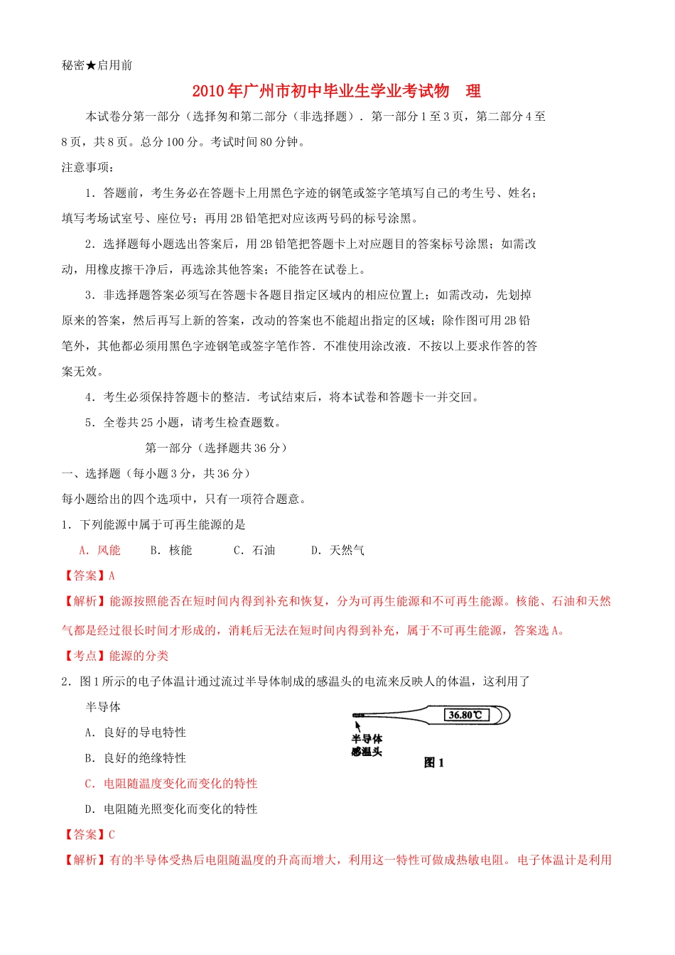 中考试卷评析物理试卷_第1页
