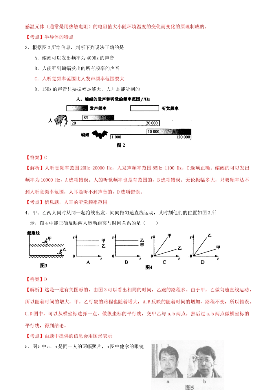 中考试卷评析物理试卷_第2页