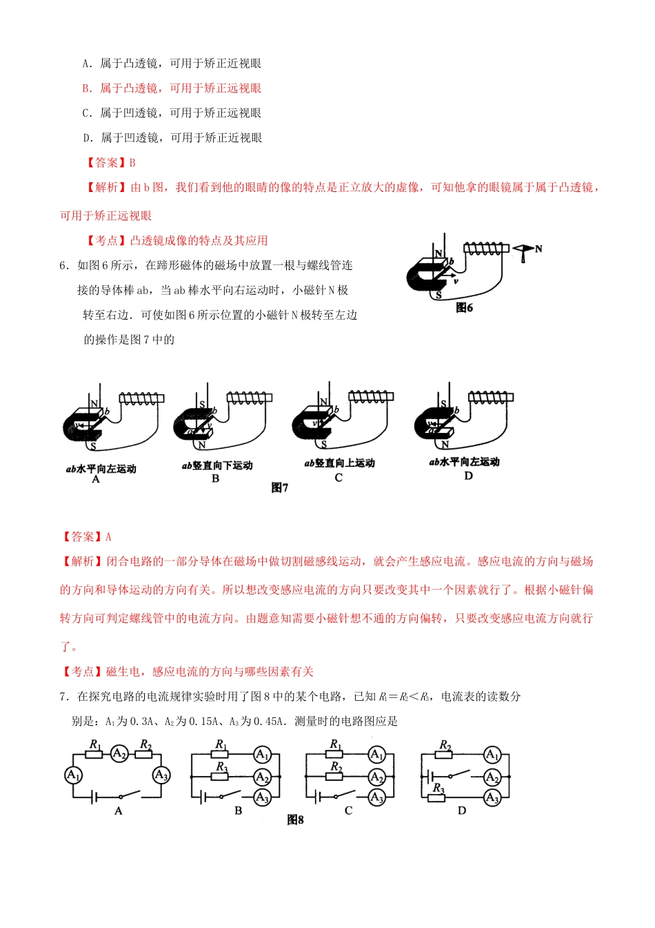 中考试卷评析物理试卷_第3页