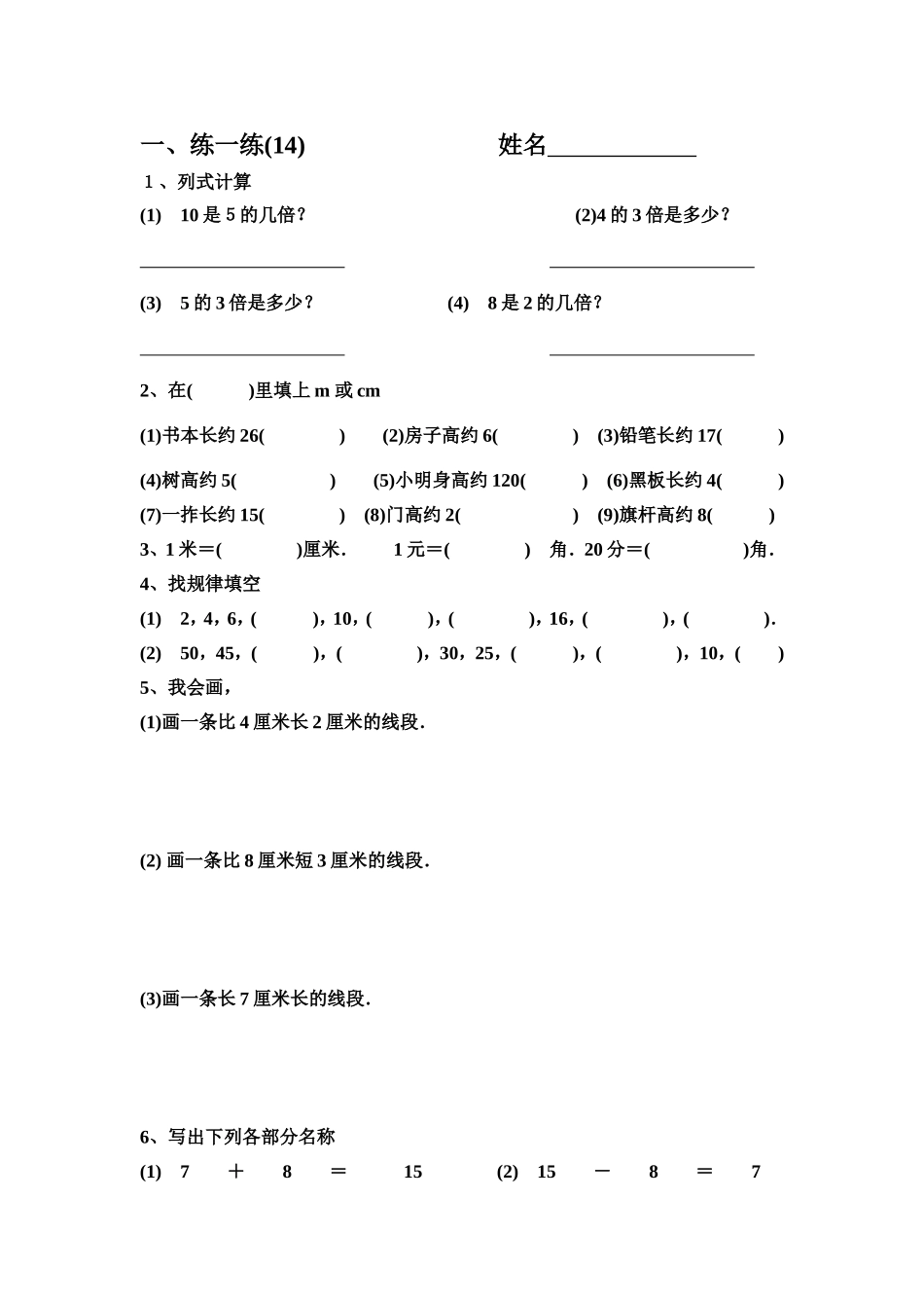 二上练习题.(14)doc---副本--_第1页