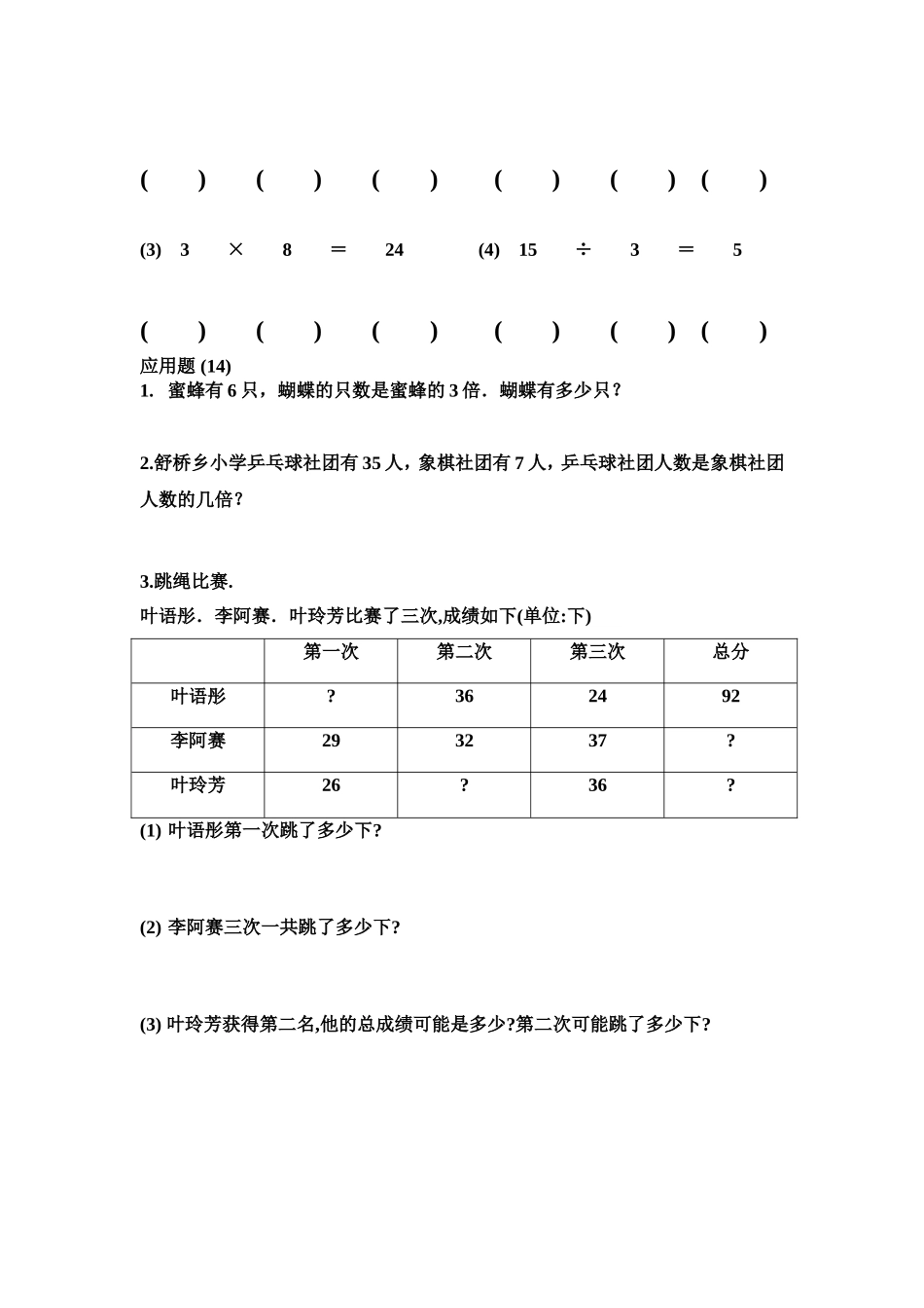 二上练习题.(14)doc---副本--_第2页