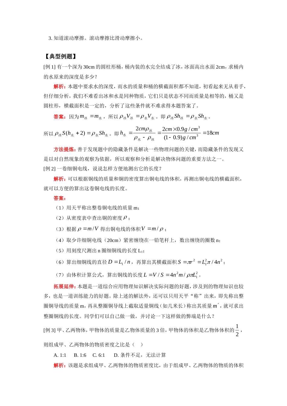 九年级总复 习(2)：物质和运动人教四年制试卷_第3页
