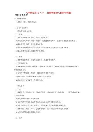 九年级总复 习(2)：物质和运动人教四年制试卷