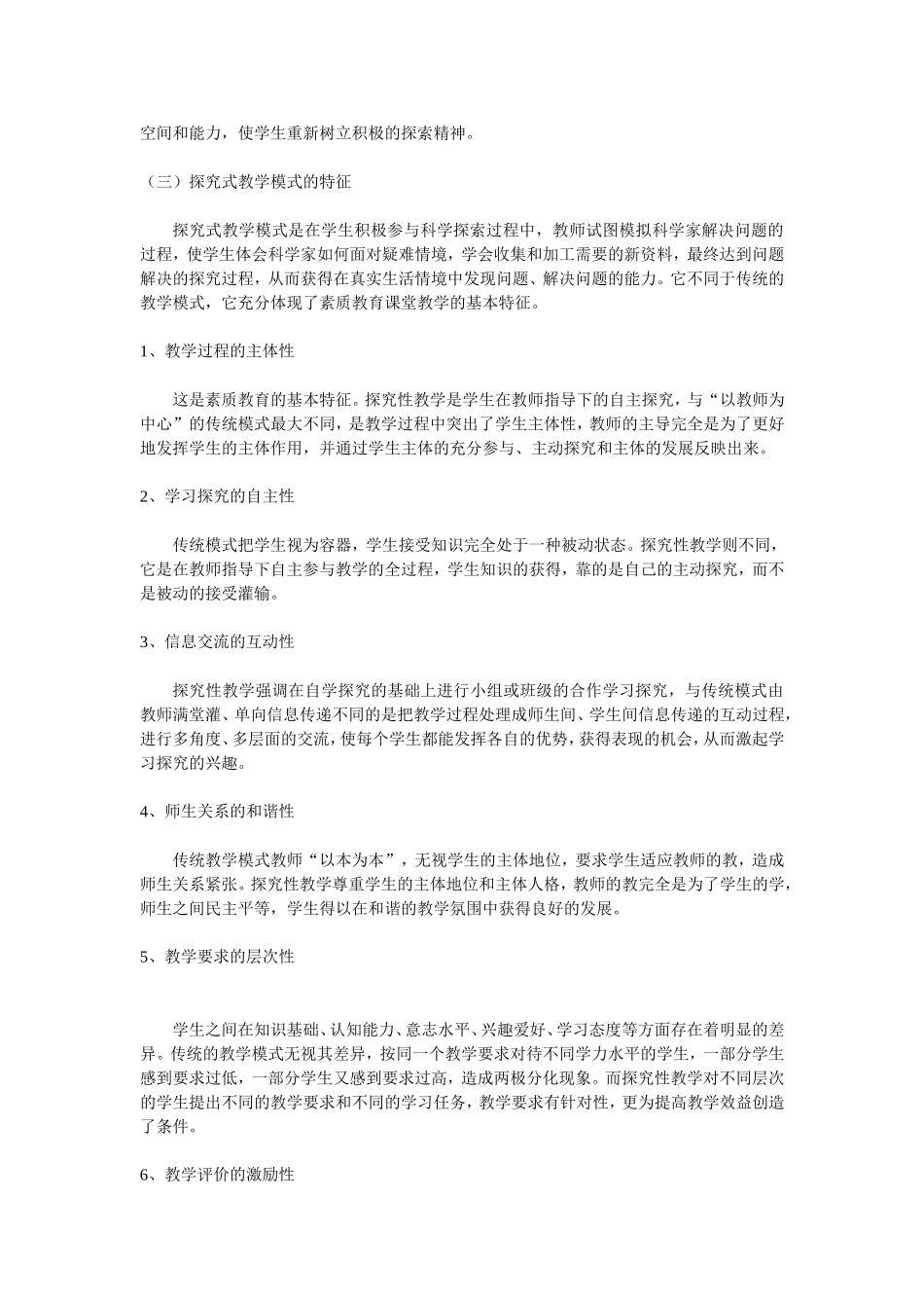 初中物理实验探究式教学研究初探_第2页