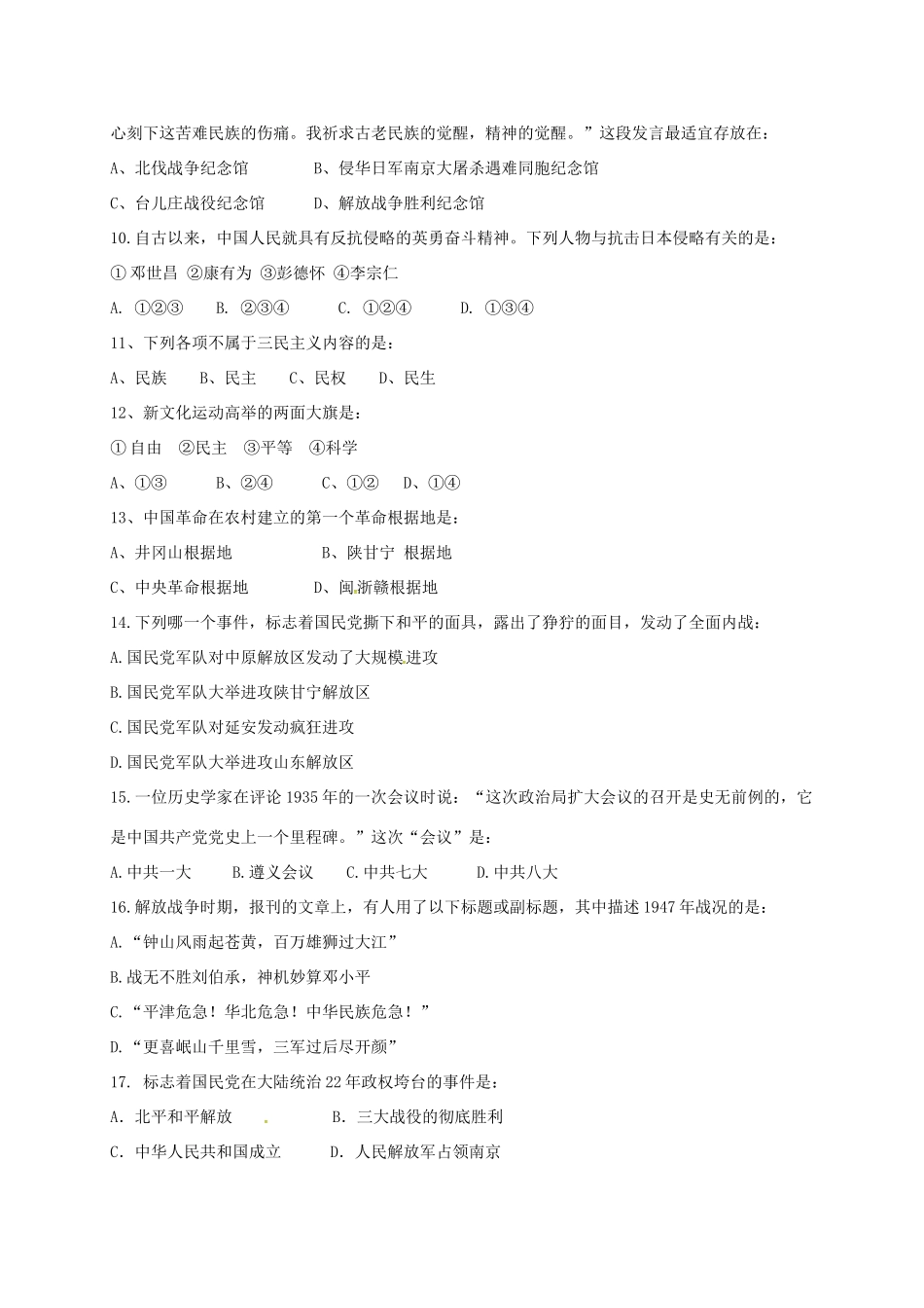 内蒙古巴彦淖尔市 八年级历史上学期期末试题(无答案) 试题_第2页