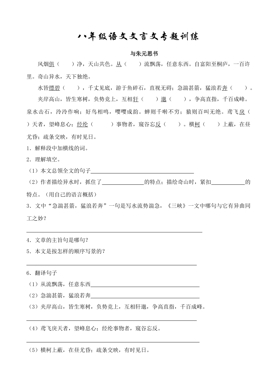 八年级语文文言文专题训练 试题_第1页