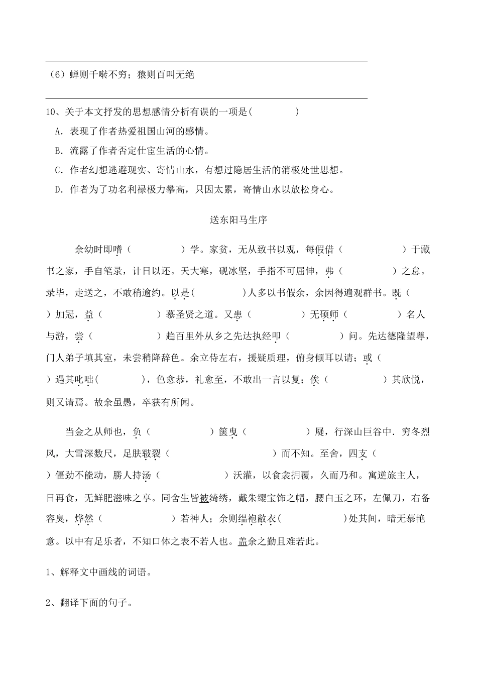 八年级语文文言文专题训练 试题_第2页