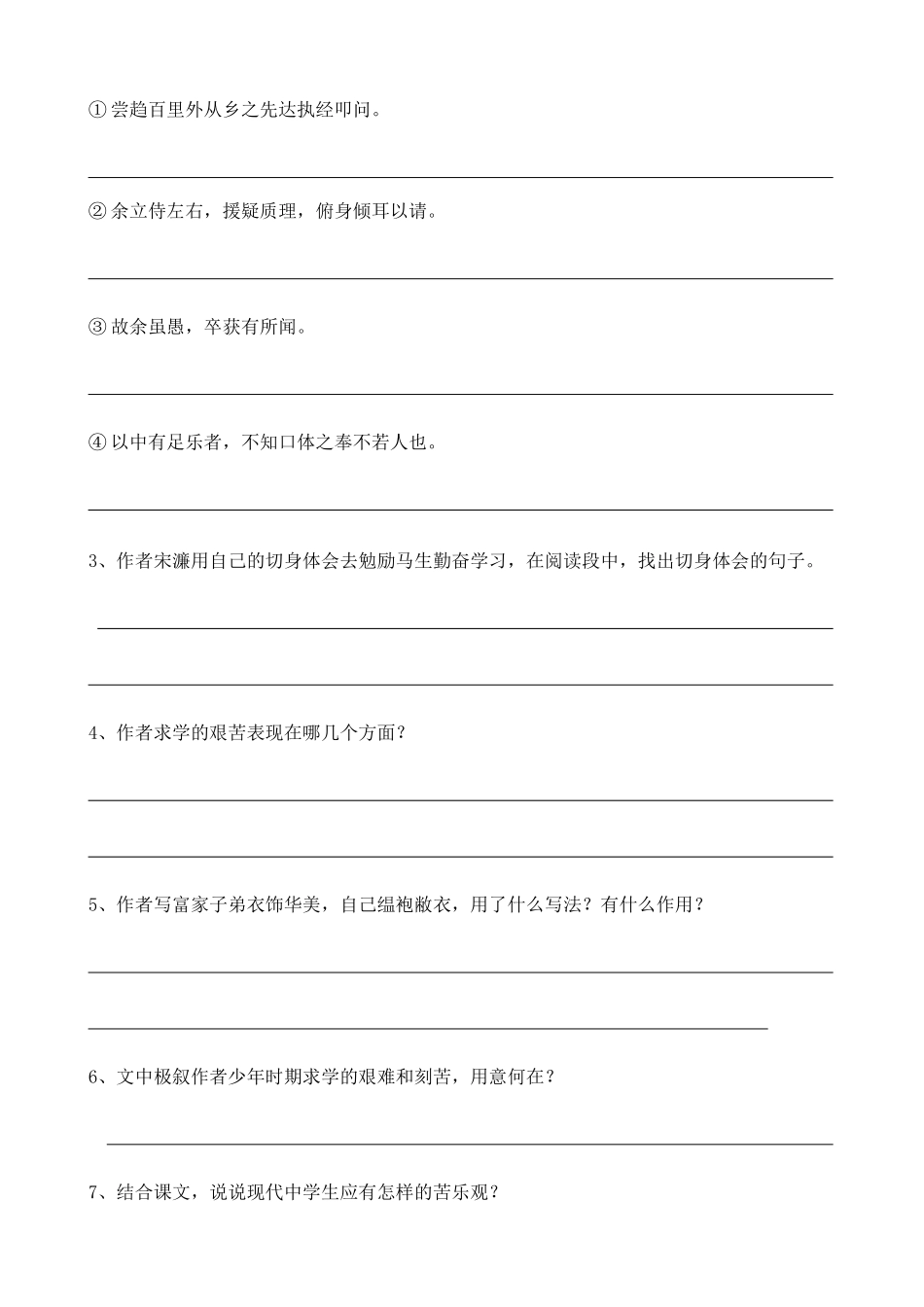 八年级语文文言文专题训练 试题_第3页