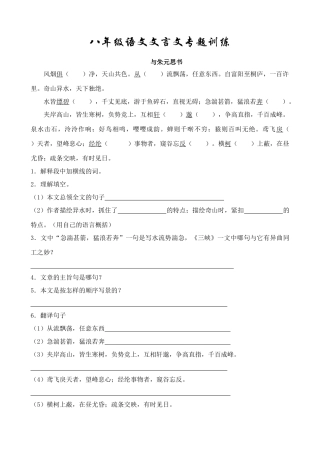 八年级语文文言文专题训练 试题