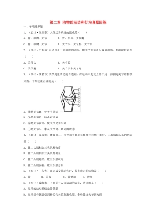 中考生物总复习 第五单元 第二章 动物的运动和行为真题回练试卷