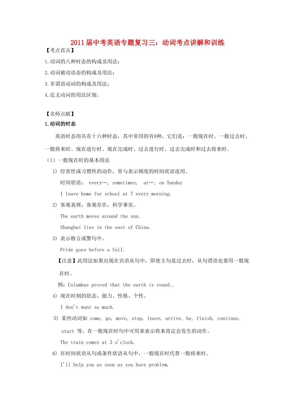 中考英语专题复习三：动词考点讲解和训练试卷_第1页