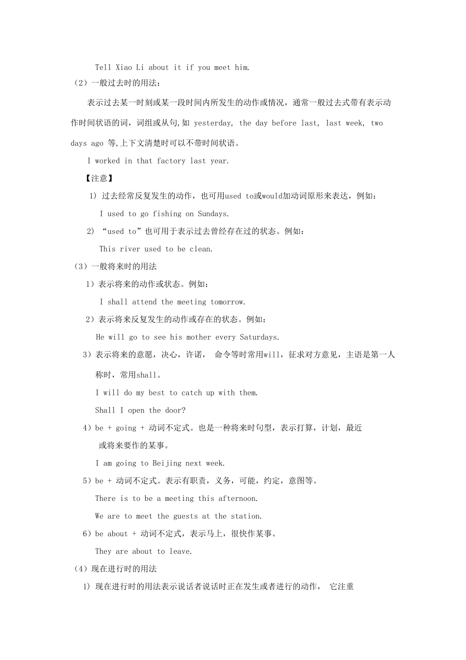 中考英语专题复习三：动词考点讲解和训练试卷_第2页