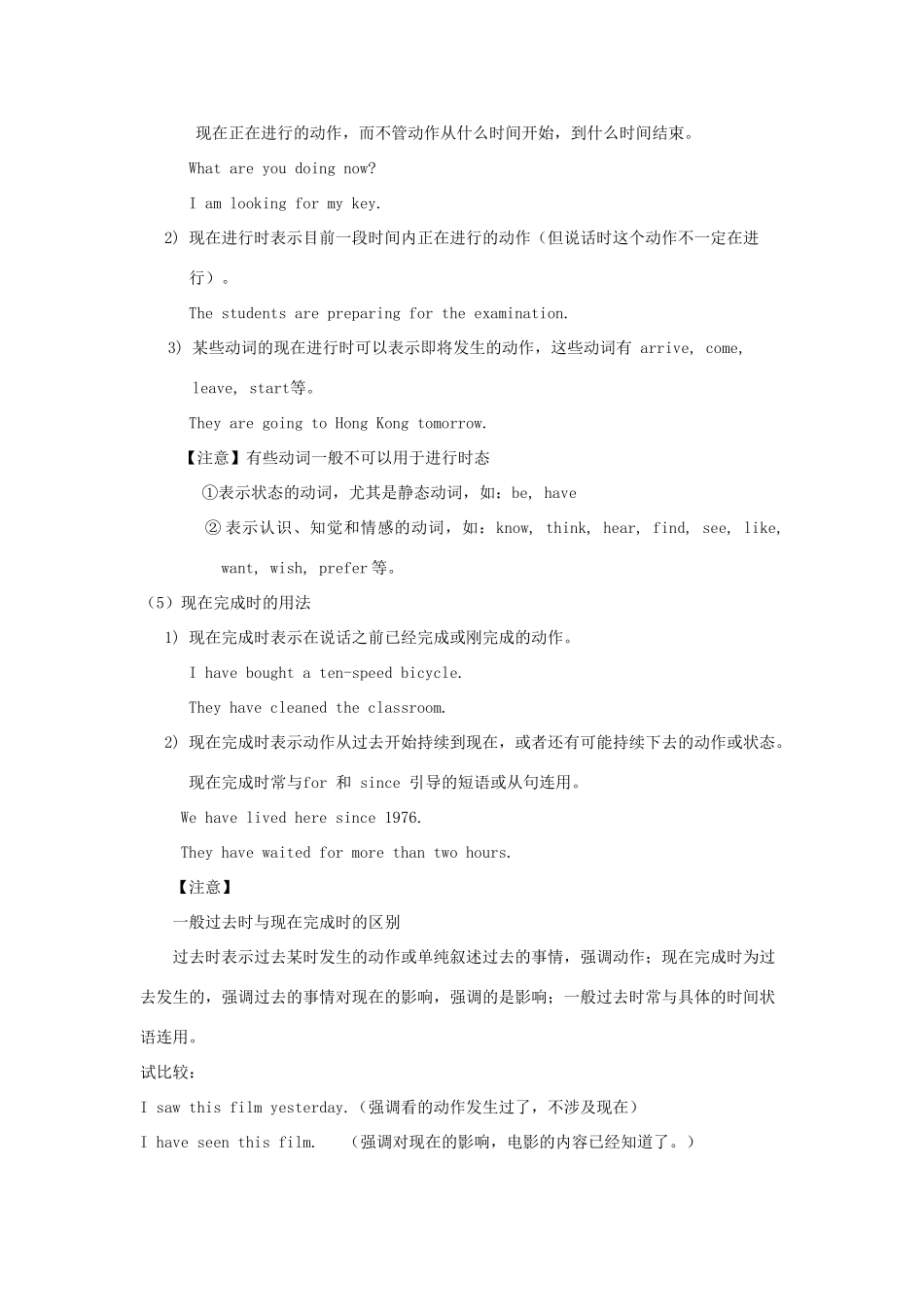 中考英语专题复习三：动词考点讲解和训练试卷_第3页