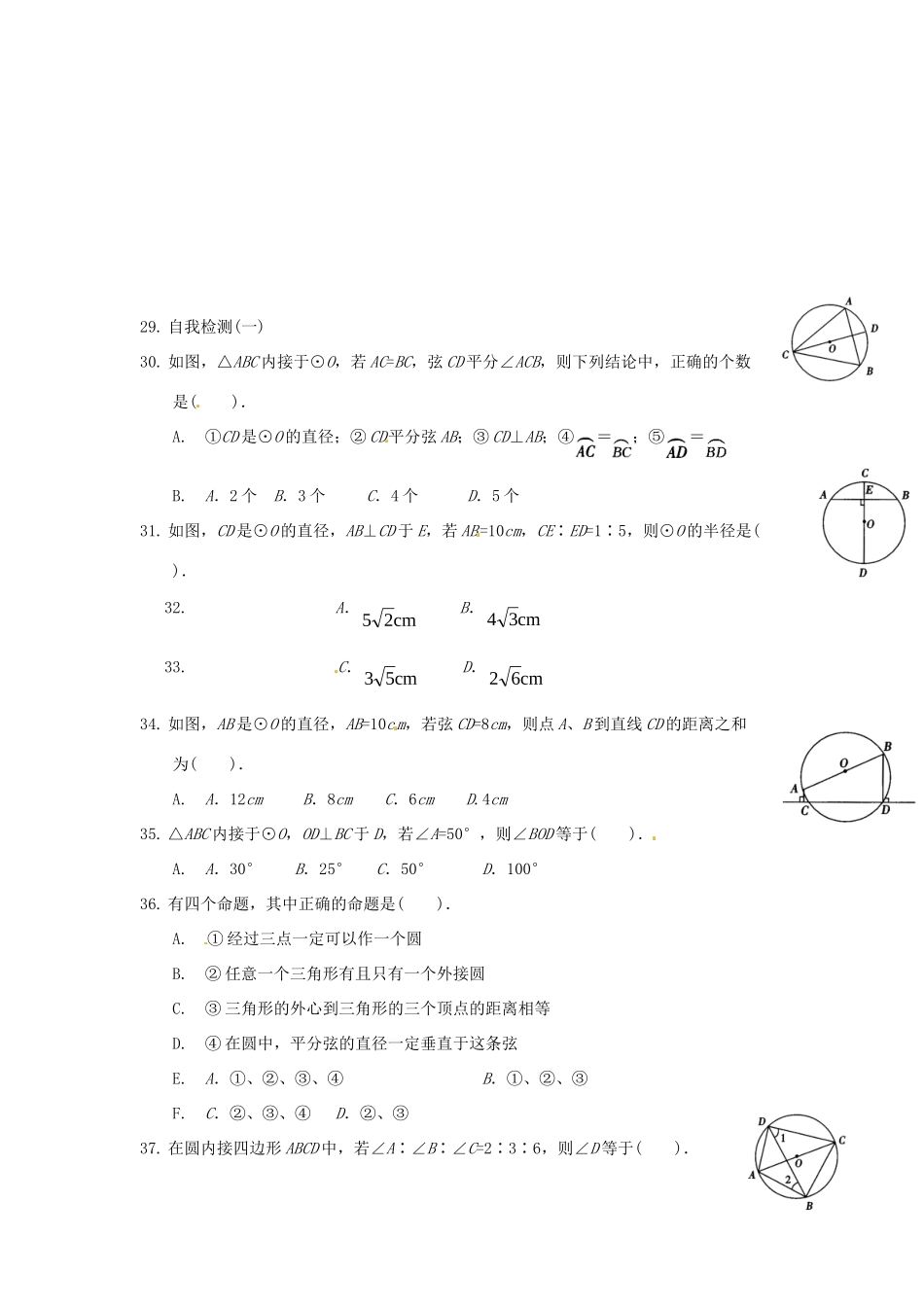 九年级数学上册(2421点和圆位置关系)测试卷 新人教版试卷_第3页