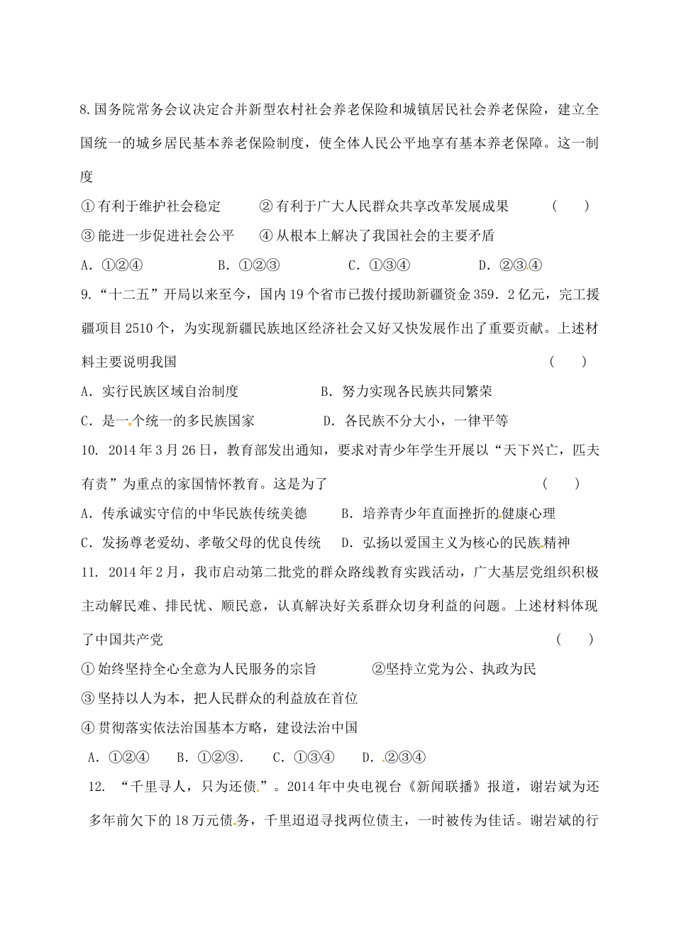 九年级思品4月模拟考试试卷试卷_第3页