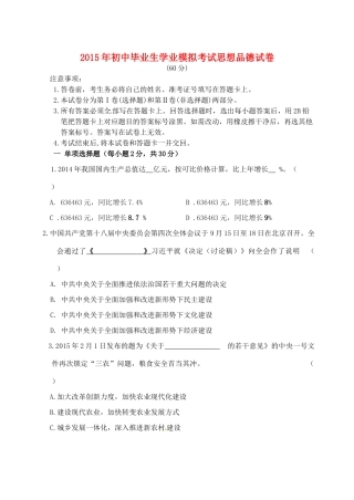 九年级思品4月模拟考试试卷试卷