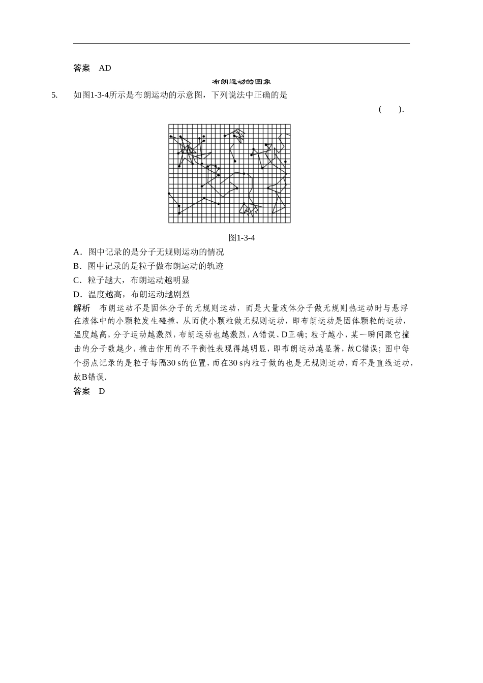 《分子的热运动》同步练习3-(3)_第2页
