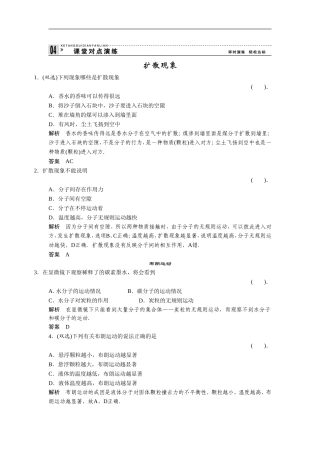 《分子的热运动》同步练习3-(3)