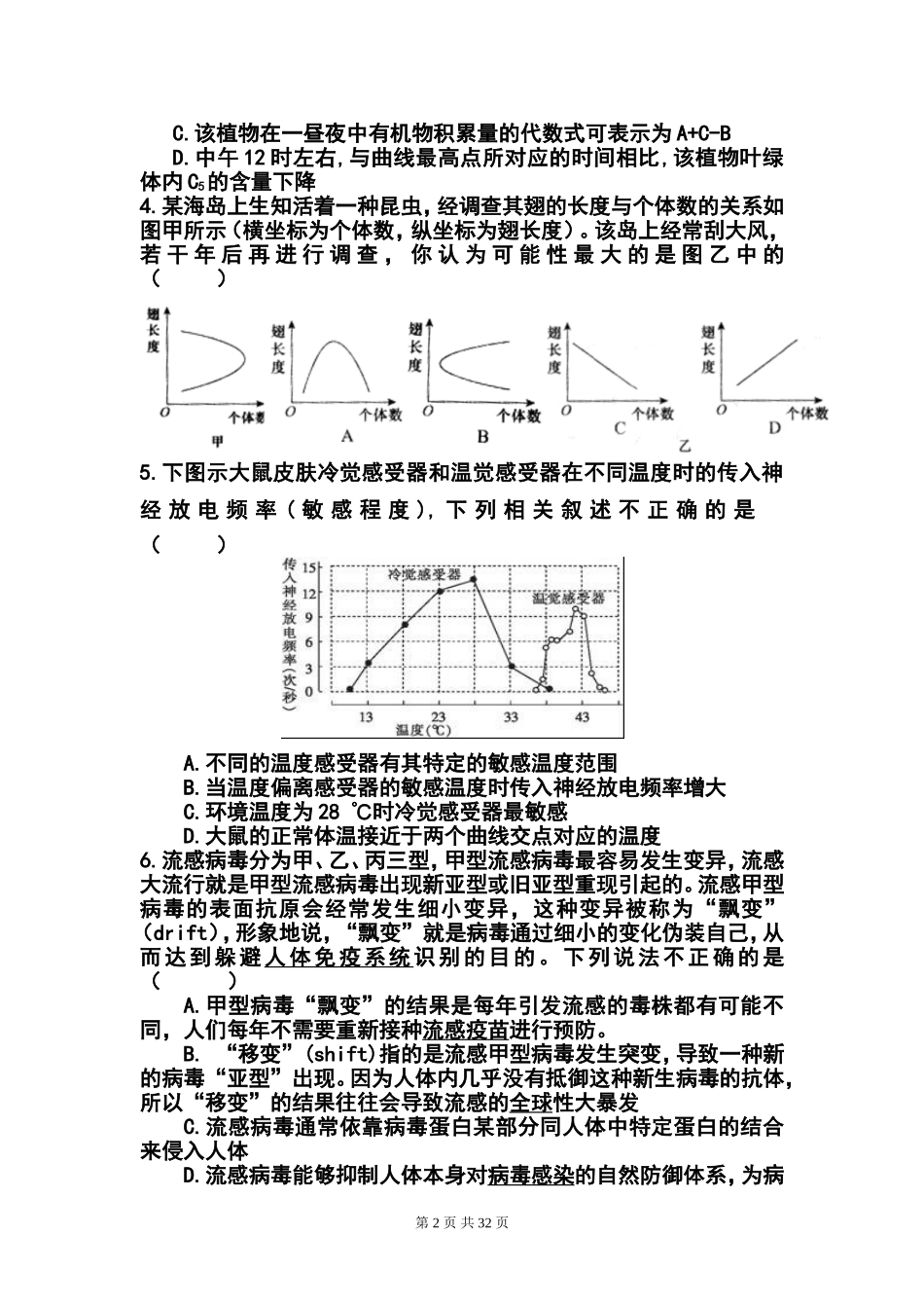2013年山东省高考压轴卷理科综合试题及答案_第2页