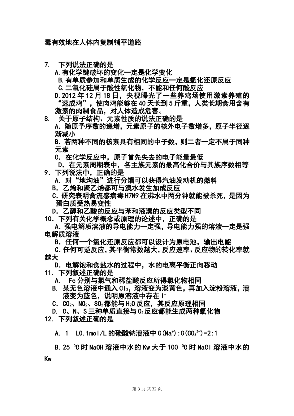 2013年山东省高考压轴卷理科综合试题及答案_第3页
