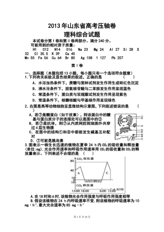 2013年山东省高考压轴卷理科综合试题及答案