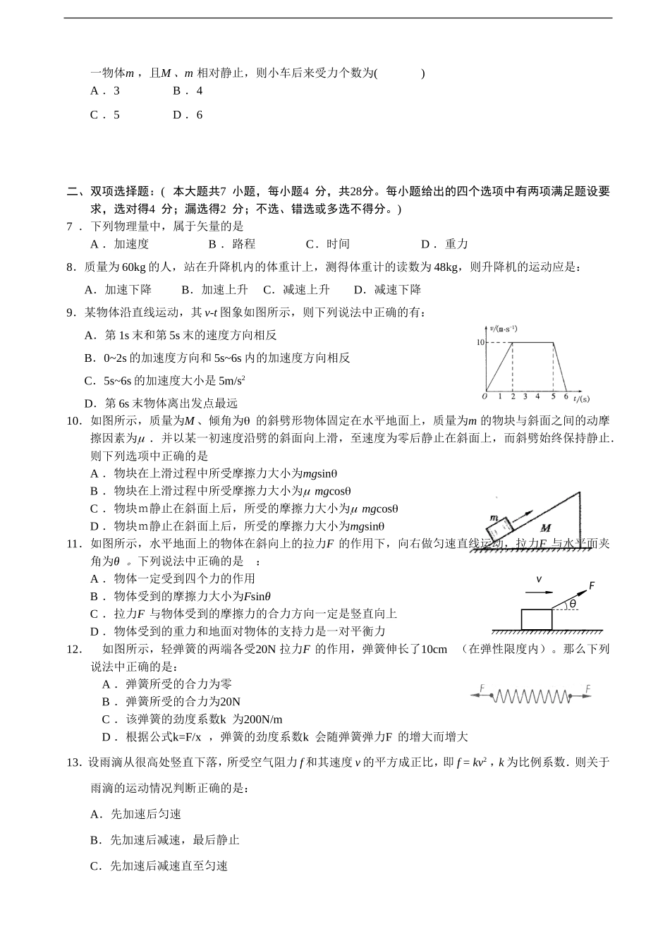 安徽省阜阳市太和二中2013年高一上学期期末考试物理试卷_第2页