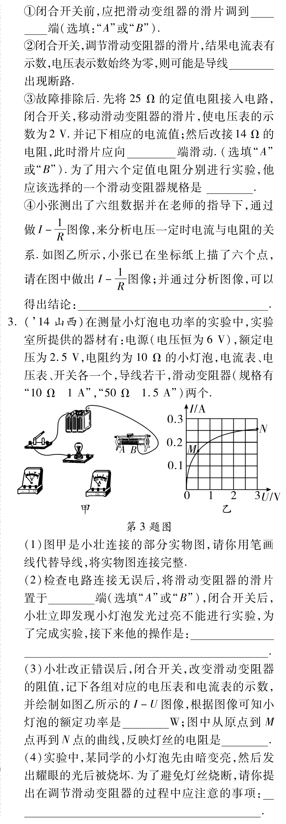 中考物理总复习 专项突破6(pdf)(新版)新人教版试卷_第2页