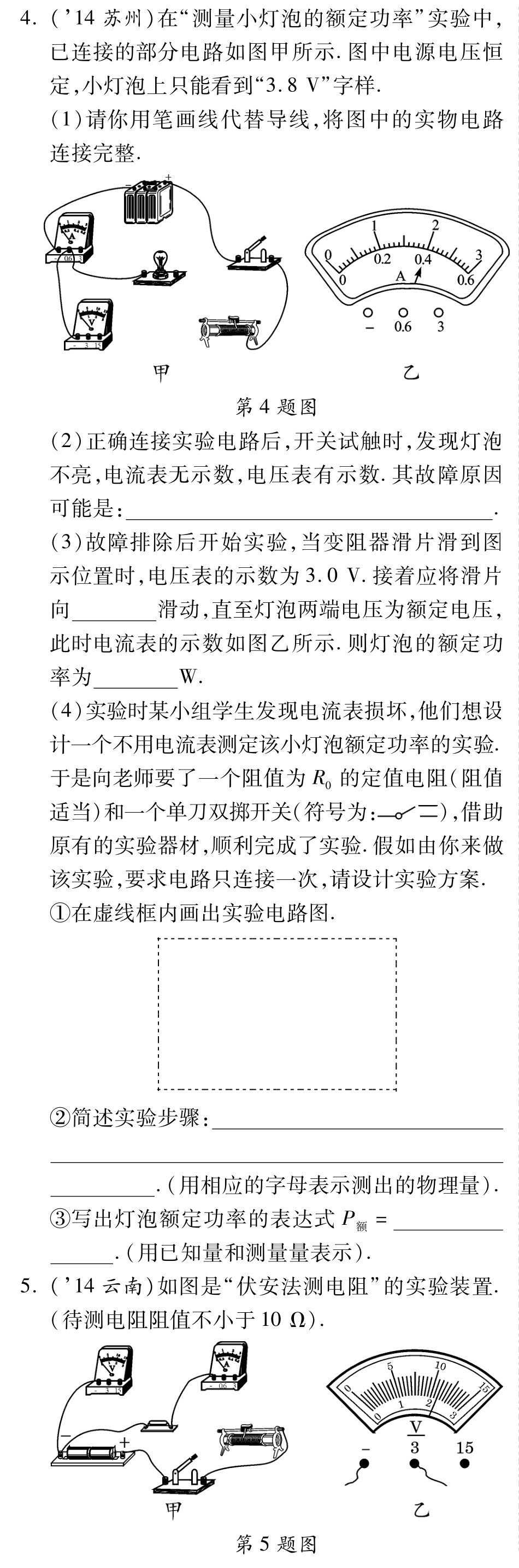 中考物理总复习 专项突破6(pdf)(新版)新人教版试卷_第3页