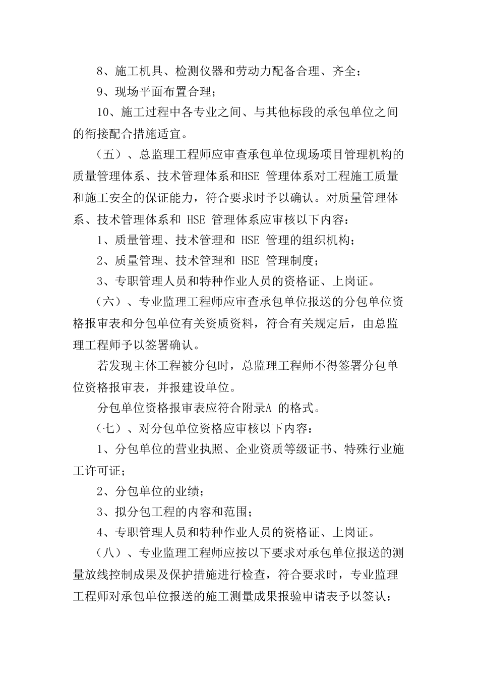 监理工作计划按排_第2页