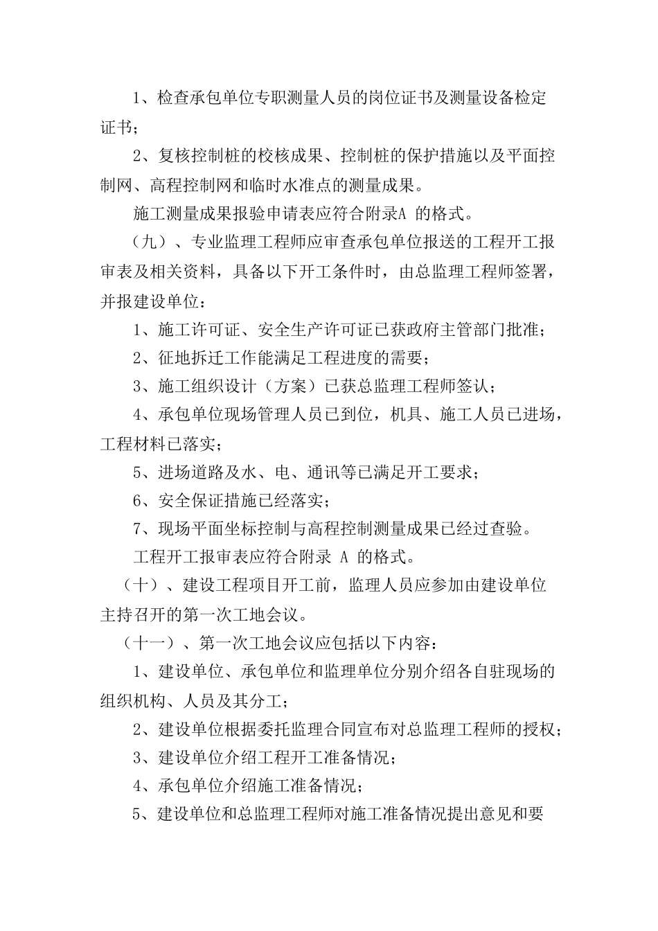 监理工作计划按排_第3页