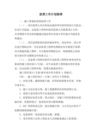 监理工作计划按排