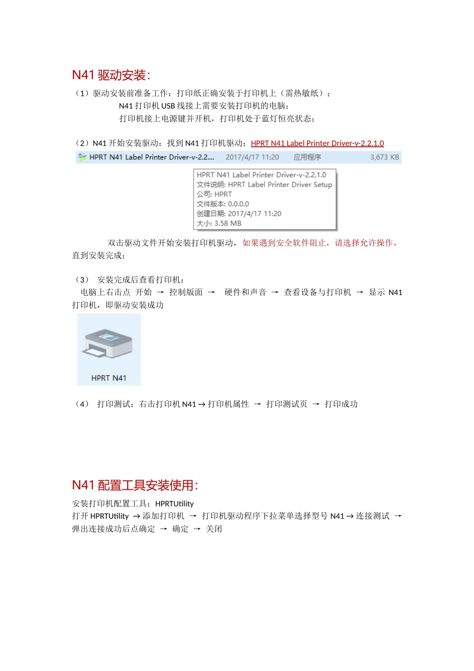 汉印无纸仓面单打印机N41操作说明常见问题技术支持文档_第1页