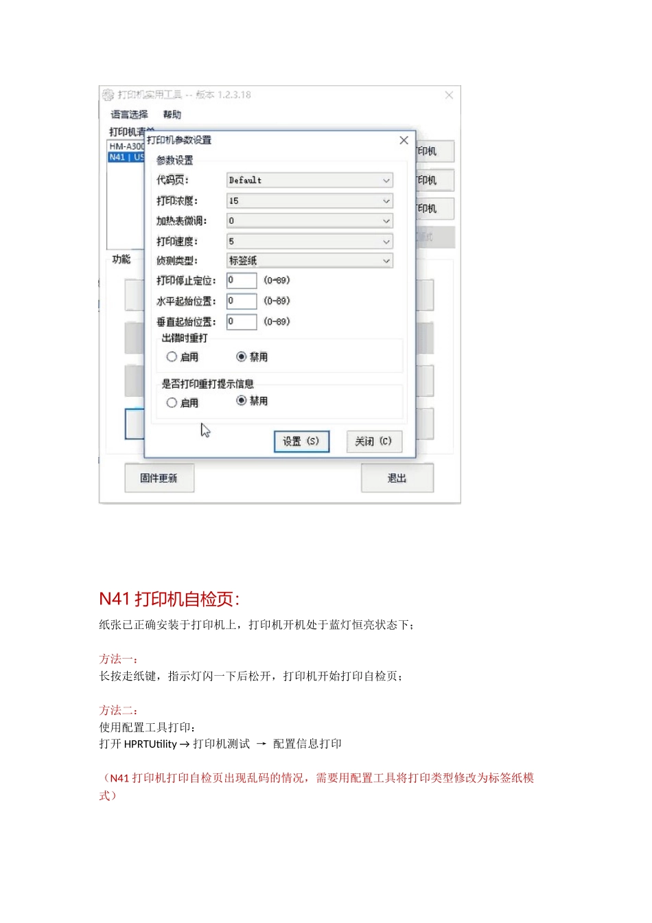 汉印无纸仓面单打印机N41操作说明常见问题技术支持文档_第3页