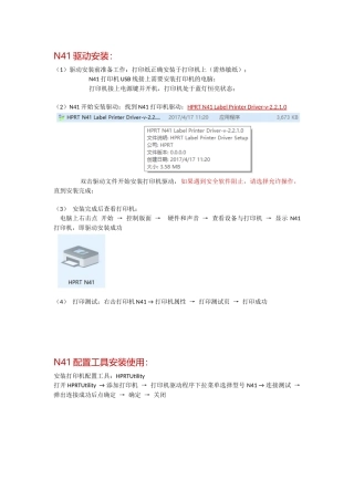 汉印无纸仓面单打印机N41操作说明常见问题技术支持文档