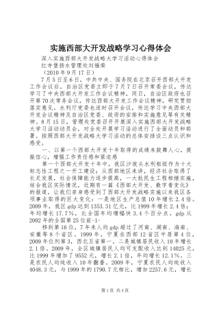 实施西部大开发战略学习体会心得