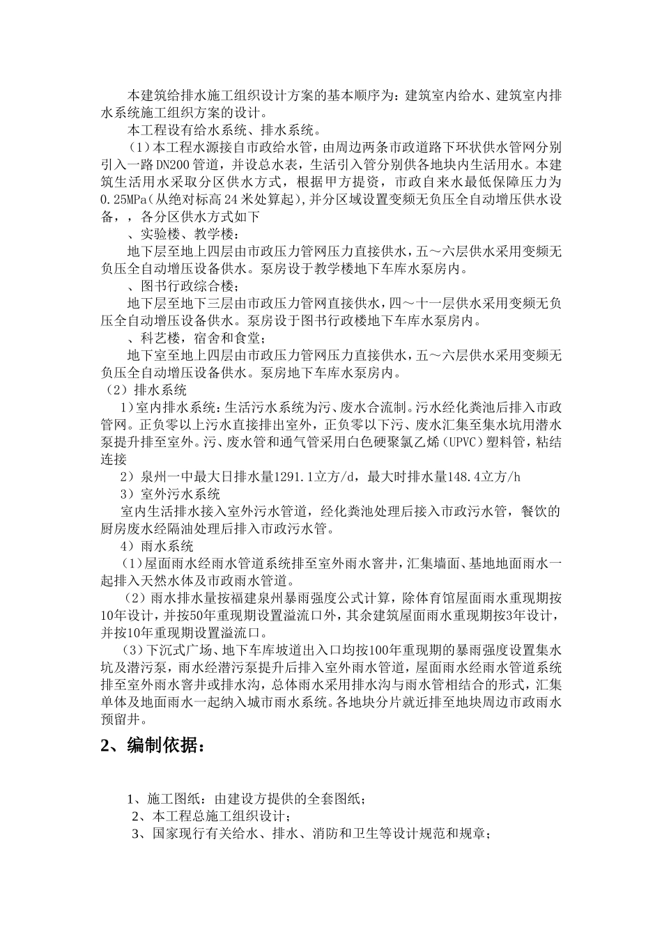 建筑给水排水室内施工组织设计方案(DOC)_第2页