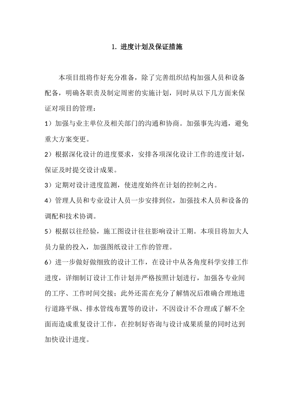 设计投标实施方案_第1页