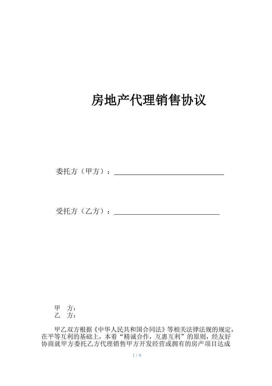 房地产代理销售协议_第1页