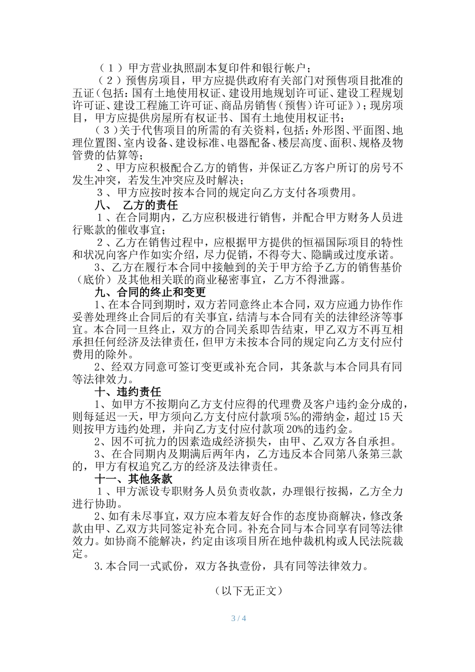 房地产代理销售协议_第3页