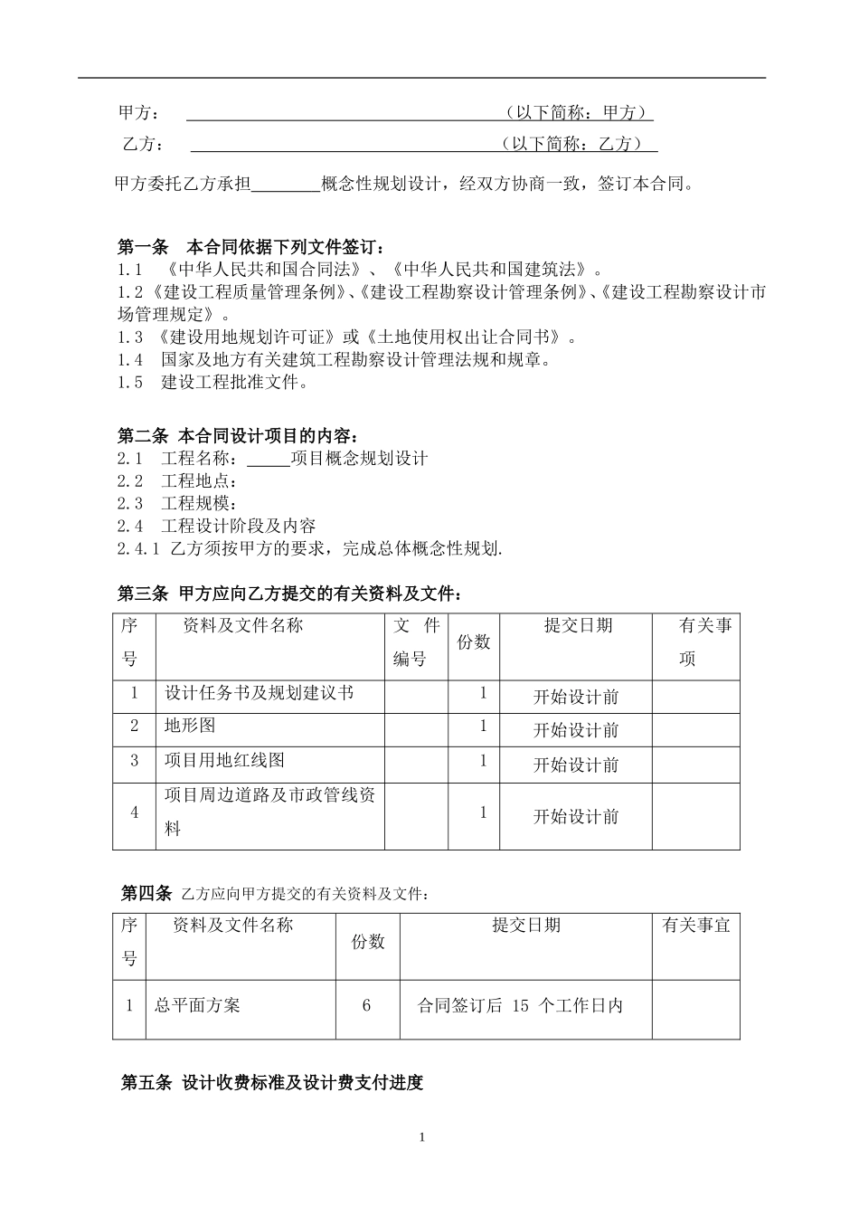 概念性规划设计合同_第2页