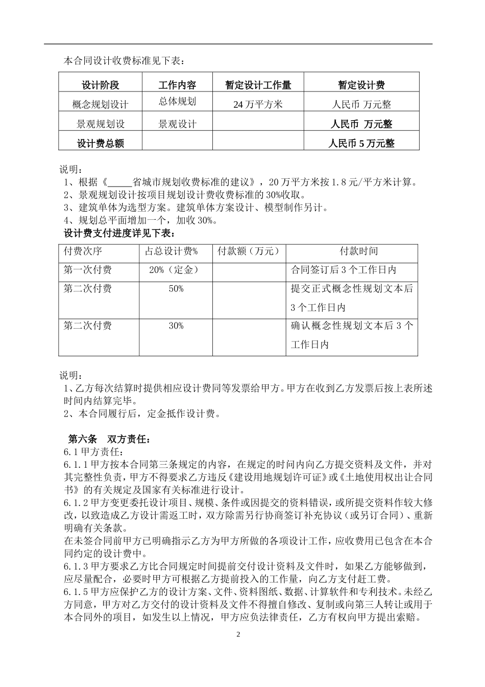概念性规划设计合同_第3页