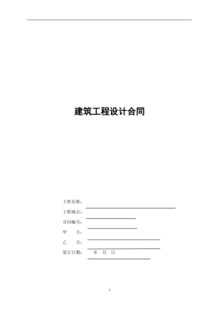 概念性规划设计合同