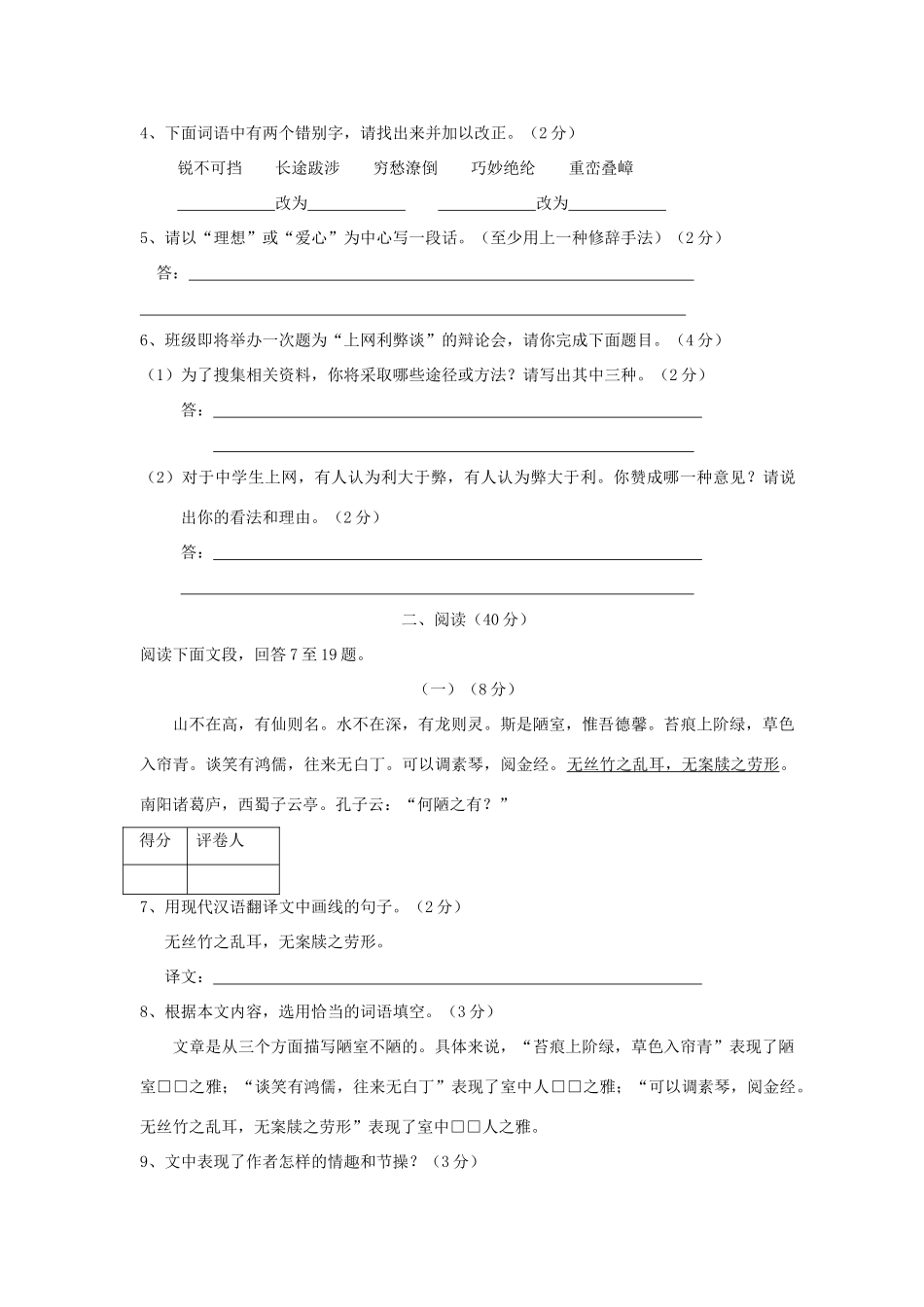 八年级语文第二学期入学考试试题_第2页