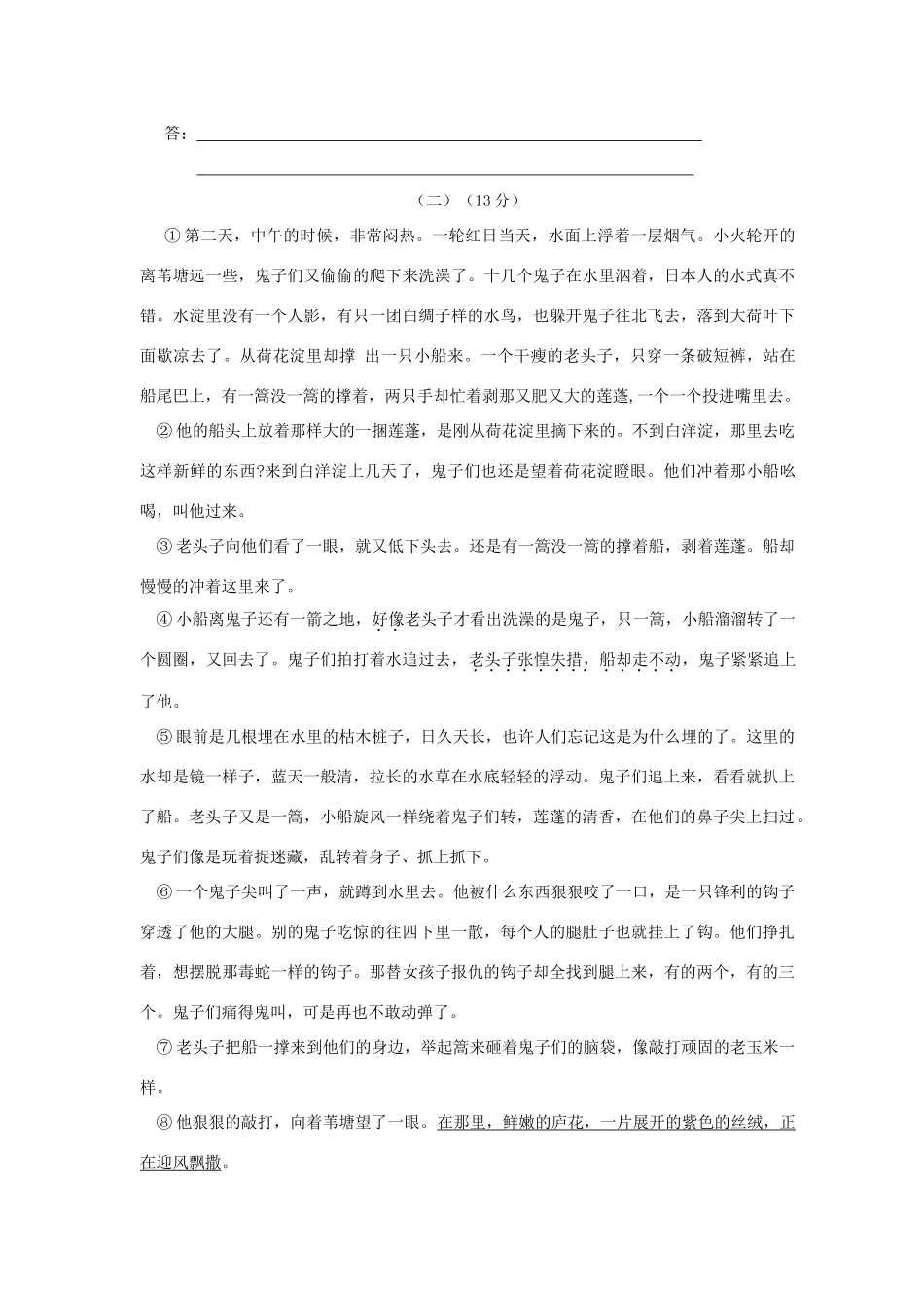 八年级语文第二学期入学考试试题_第3页