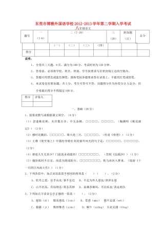 八年级语文第二学期入学考试试题