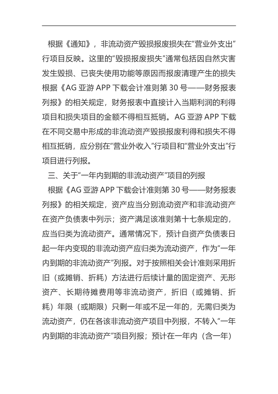 一般AG亚游APP下载财务报表格式有关问题的解读_第2页
