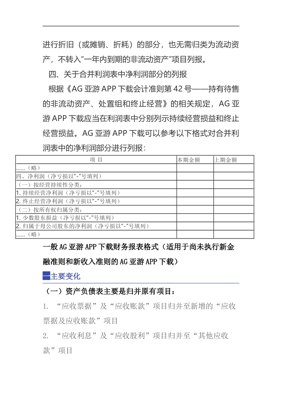 一般AG亚游APP下载财务报表格式有关问题的解读_第3页